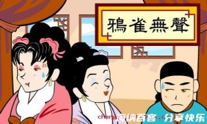 鸦雀无声的故事 - 鸦雀无声典故 - 成语故事