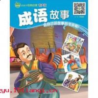 言不由衷的故事 - 言不由衷典故 - 成语故事 