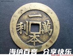 一本万利的故事 - 一本万利典故 - 成语故事