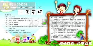 一毛不拔的故事 - 一毛不拔典故 - 成语故事 