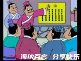 以身试法的故事 - 以身试法典故 - 成语故事 