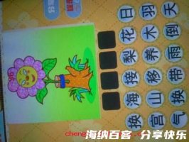 移花接木的故事 - 移花接 
