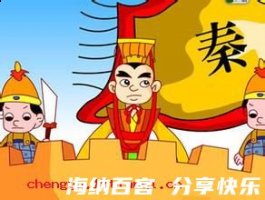 移风易俗的故事 - 移风易俗典故 - 成语故事 
