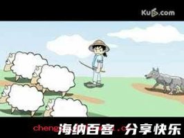 引狼入室的故事 - 引狼入室典故 - 成语故事 