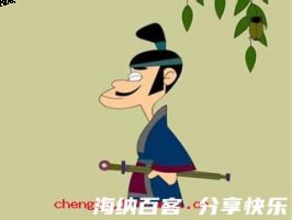 欲速则不达的故事 - 欲速则不达典故 - 成语故事 