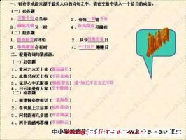 言无不尽的故事 - 言无不尽典故 - 成语故事 