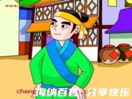 意气洋洋的故事 - 意气洋洋典故 - 成语故事 