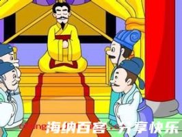 怨天忧人的故事 - 怨天忧人典故 - 成语故事 