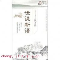 竹头木屑的故事 - 竹头木屑典故 - 成语故事 