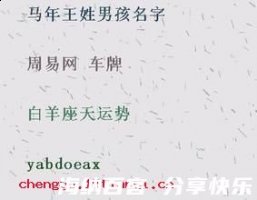 只鸡絮酒的故事 - 只鸡絮酒典故 - 成语故事 