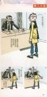 自不量力的故事 - 自不量 