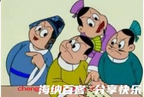 作威作福的故事 - 作威作福典故 - 成语故事 