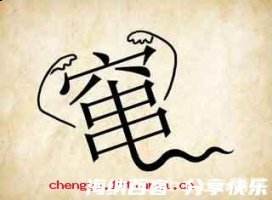 抱头鼠窜的故事 - 抱头鼠窜典故 - 成语故事
