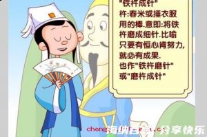 铁杵成针的故事 - 铁杵成针典故 - 成语故事