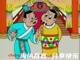 徙薪曲突的故事 - 徙薪曲突典故 - 成语故事 