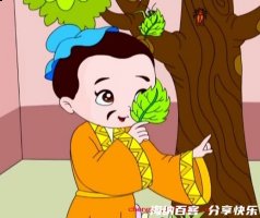 一叶障目的故事 - 一叶障目典故 - 成语故事 