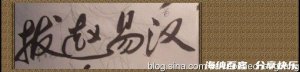 拔赵易汉的故事 - 拔赵易汉典故 - 成语故事