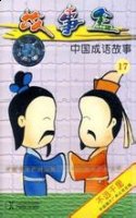 不远千里的故事 - 不远千 