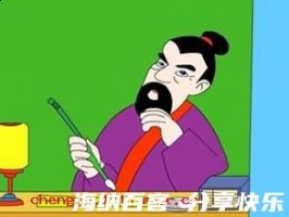 馋涎欲滴的故事 - 馋涎欲滴典故 - 成语故事 