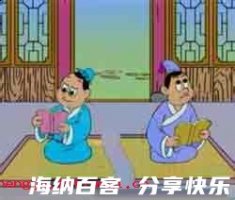 割席分坐的故事 - 割席分坐典故 - 成语故事 