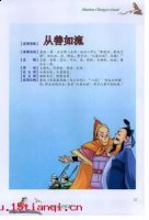 从善如流的故事 - 从善如流典故 - 成语故事 