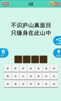 庐山真面目的故事 - 庐山真面目典故 - 成语故事 