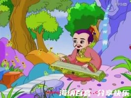 流水高山的故事 - 流水高山典故 - 成语故事