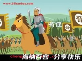 马首是瞻的故事 - 马首是瞻典故 - 成语故事 