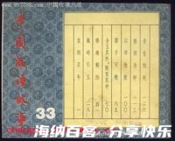 卖剑买牛的故事 - 卖剑买牛典故 - 成语故事 