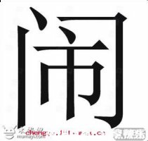 门庭若市的故事 - 门庭若市典故 - 成语故事 