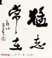 猛志常在的故事 - 猛志常在典故 - 成语故事 