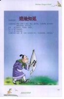 迷途知返的故事 - 迷途知返典故 - 成语故事 