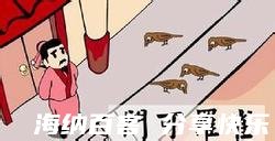 门无杂宾的故事 - 门无杂宾典故 - 成语故事