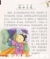 面如土色的故事 - 面如土色典故 - 成语故事 
