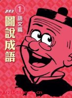 回心转意的故事 - 回心转意典故 - 成语故事 