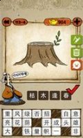 枯木逢春的故事 - 枯木逢春典故 - 成语故事 