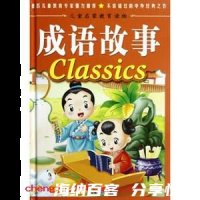 乐不可支的故事 - 乐不可支典故 - 成语故事 