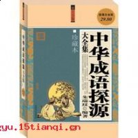 匹夫匹妇的故事 - 匹夫匹妇典故 - 成语故事 