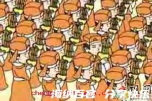 南郭先生的故事 - 南郭先生典故 - 成语故事 