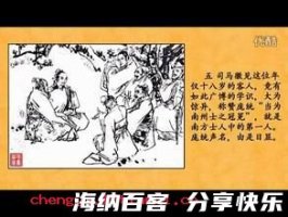 南州冠冕的故事 - 南州冠冕典故 - 成语故事 