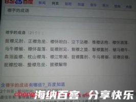 披襟解带的故事 - 披襟解 