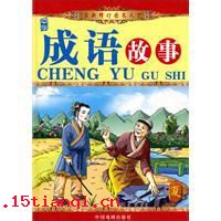 千人所指的故事 - 千人所 