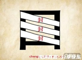 三缄其口的故事 - 三缄其口典故 - 成语故事 