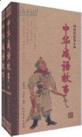 人事代谢的故事 - 人事代谢典故 - 成语故事