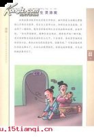 夙世冤家的故事 - 夙世冤家典故 - 成语故事 