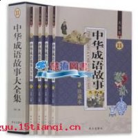 一发破的的故事 - 一发破的典故 - 成语故事 