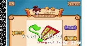 如意算盘的故事 - 如意算盘典故 - 成语故事 
