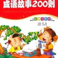 大功毕成的故事 - 大功毕成典故 - 成语故事 