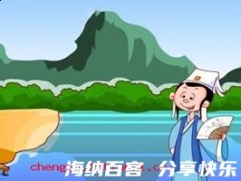 孺子可教的故事 - 孺子可教典故 - 成语故事 