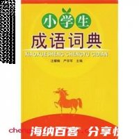 照单全收的故事 - 照单全收典故 - 成语故事 